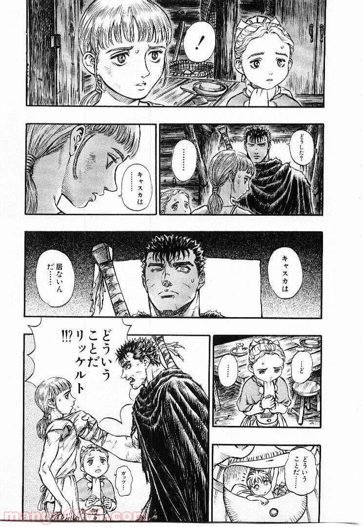 ベルセルク 第145話 - Page 7
