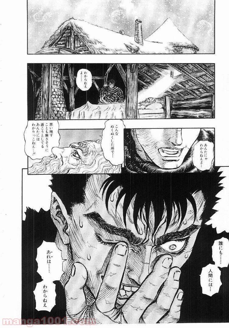 ベルセルク 第145話 - Page 16