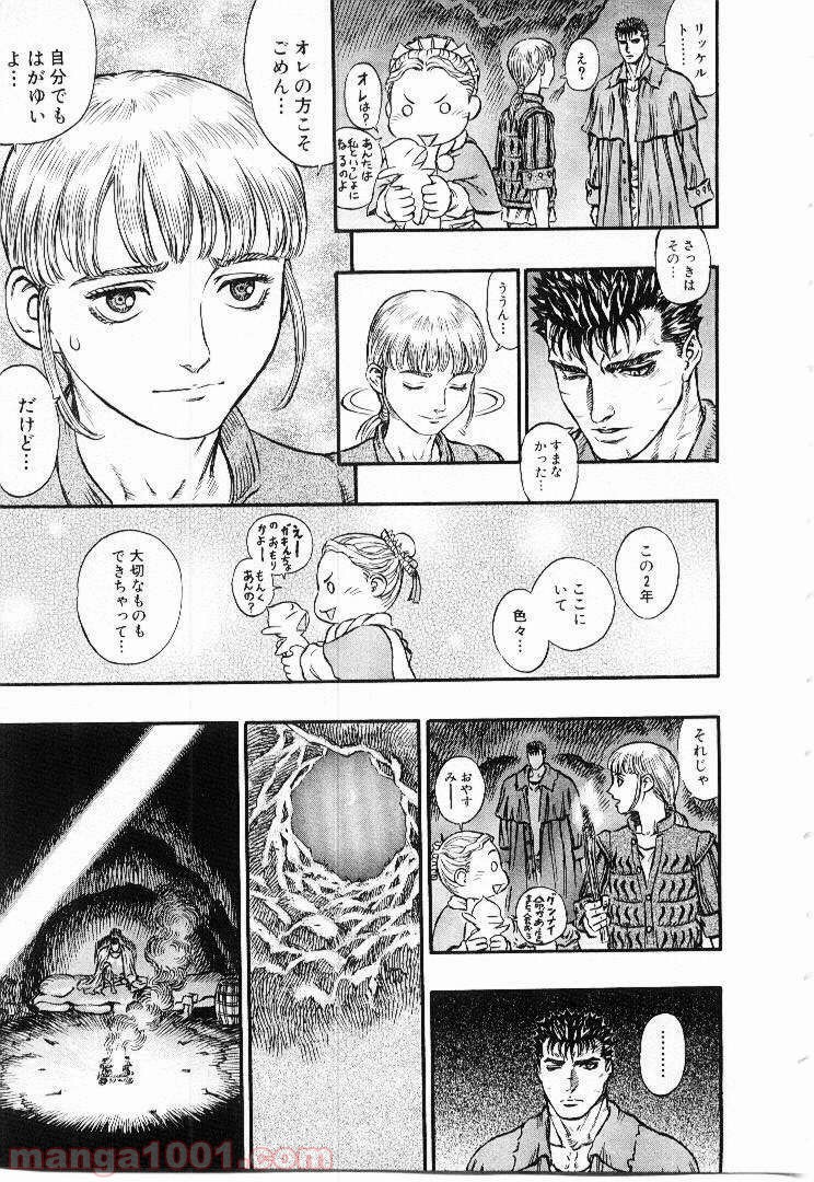 ベルセルク 第146話 - Page 5