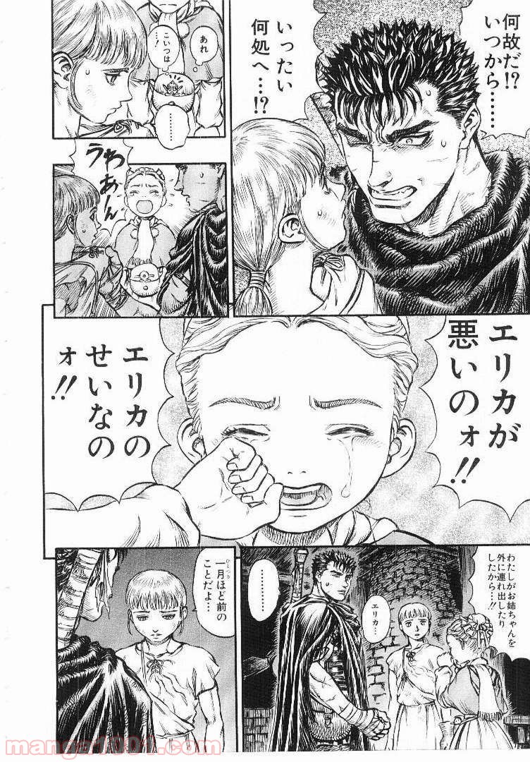 ベルセルク 第145話 - Page 8