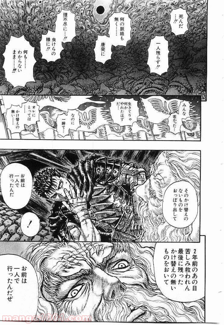 ベルセルク 第145話 - Page 17
