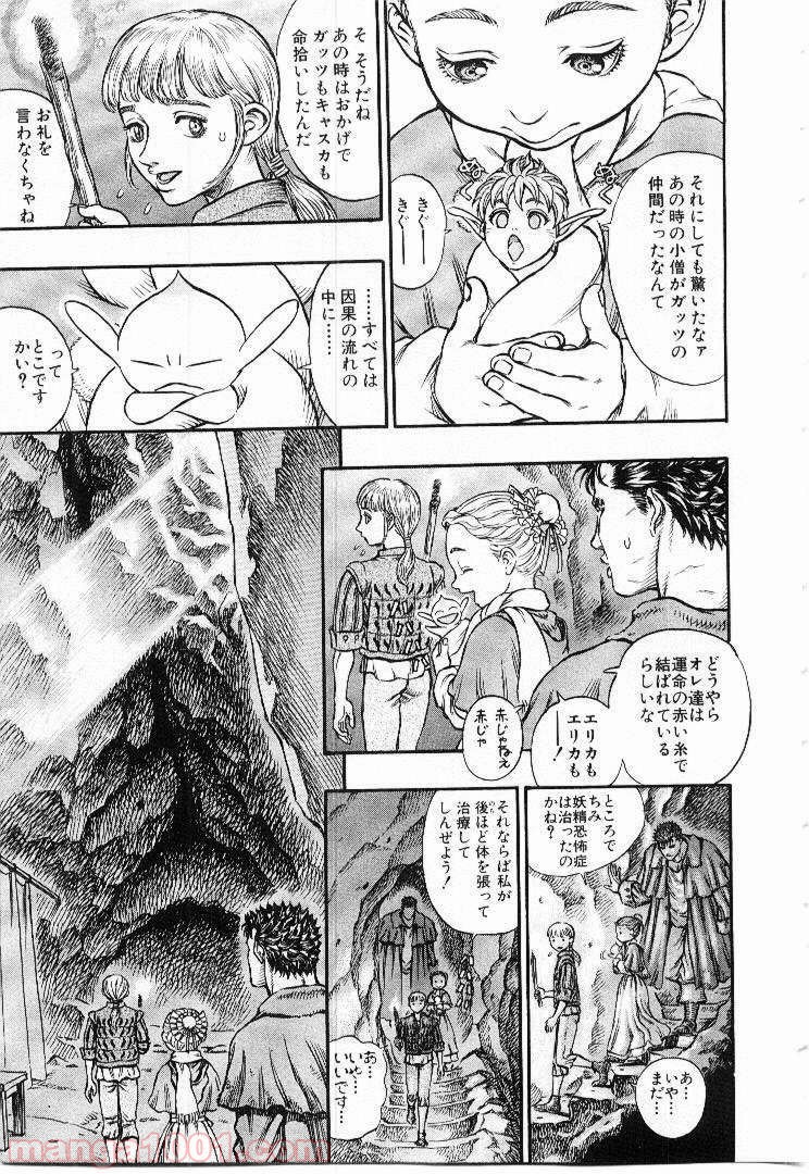 ベルセルク 第146話 - Page 3