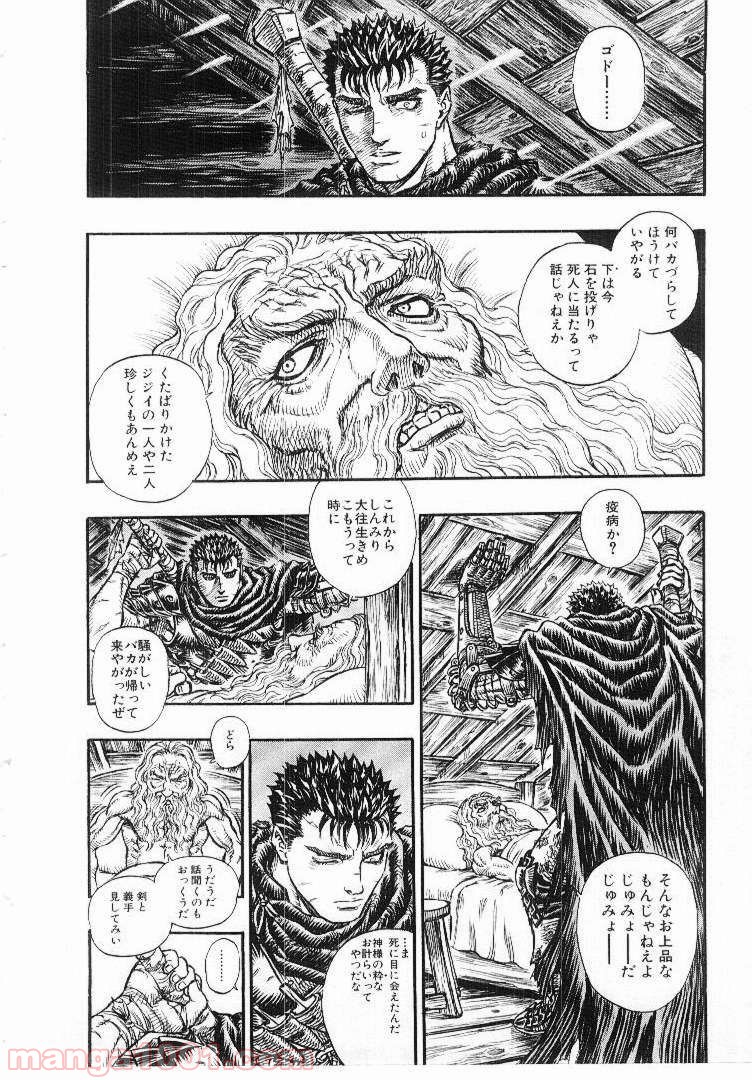 ベルセルク 第145話 - Page 12