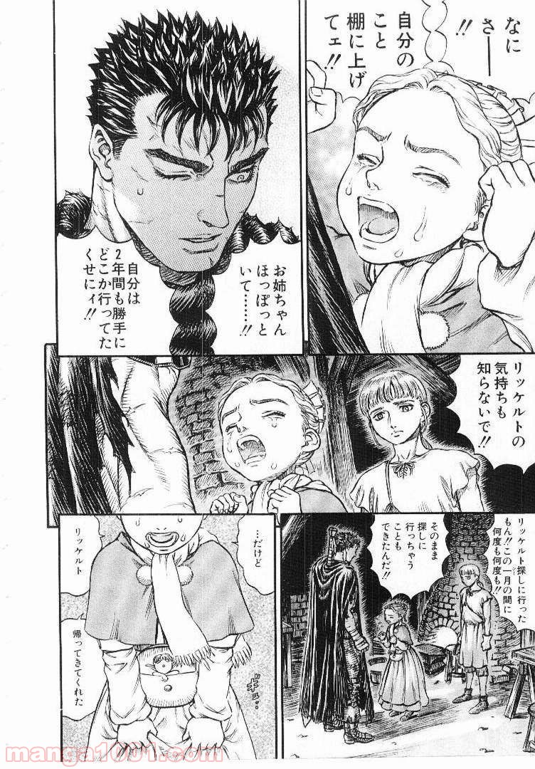 ベルセルク 第145話 - Page 10