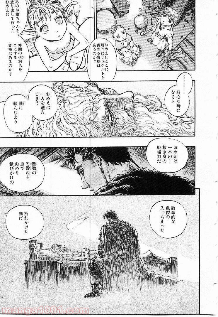 ベルセルク 第145話 - Page 19
