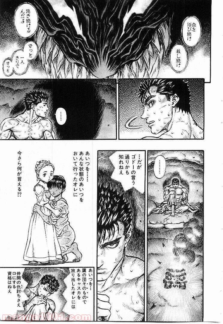 ベルセルク 第146話 - Page 12