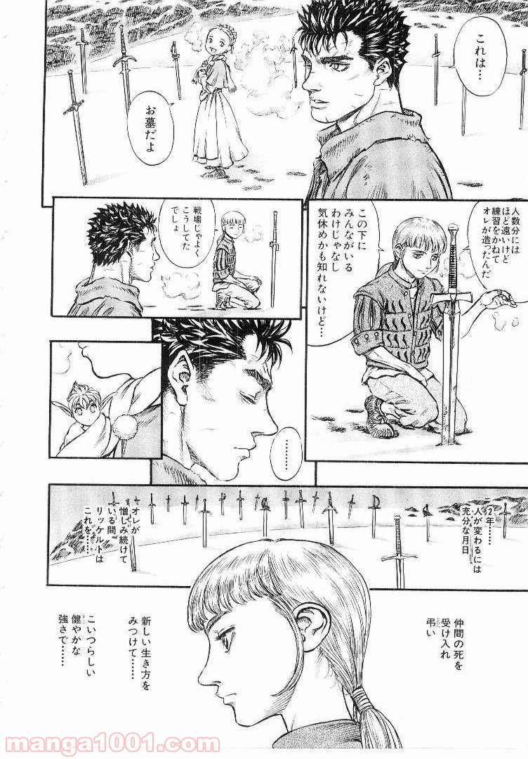 ベルセルク 第146話 - Page 2