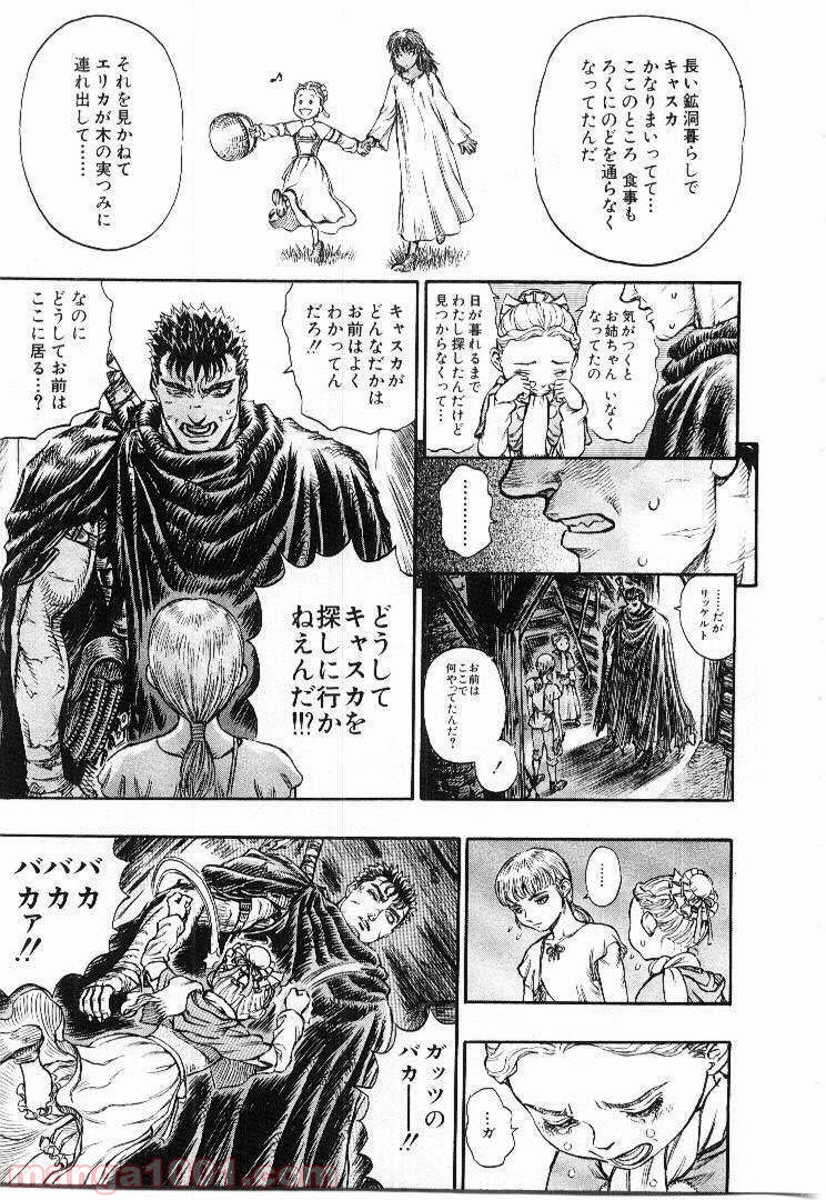 ベルセルク 第145話 - Page 9