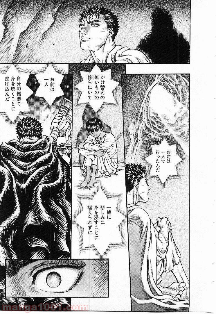 ベルセルク 第146話 - Page 7