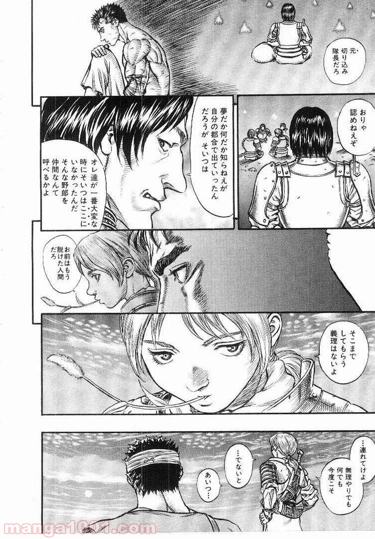 ベルセルク 第146話 - Page 13