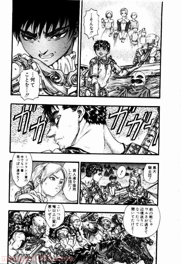 ベルセルク 第76話 - Page 4