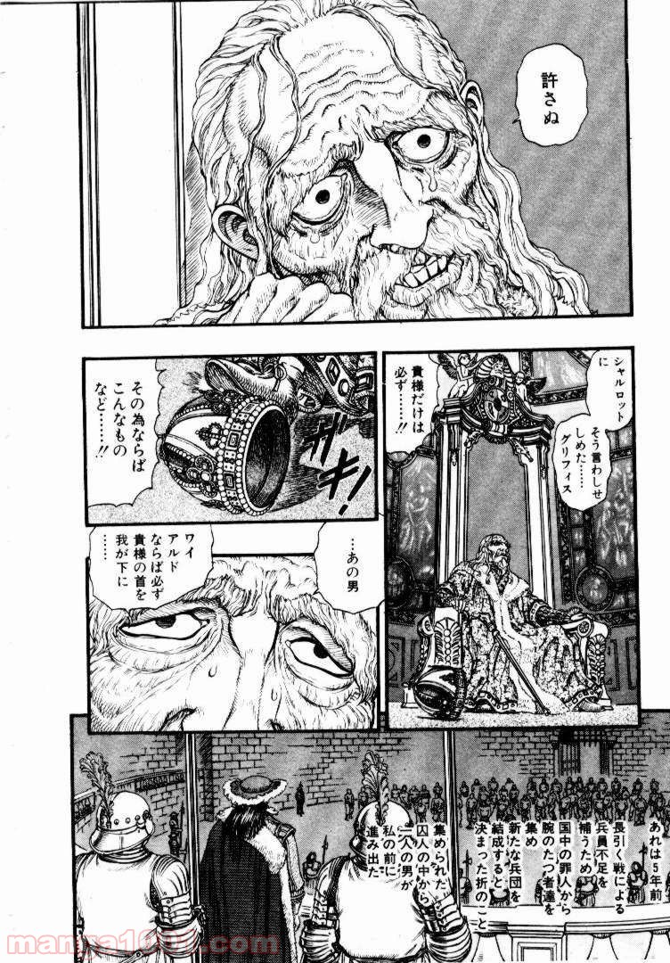 ベルセルク 第75話 - Page 6
