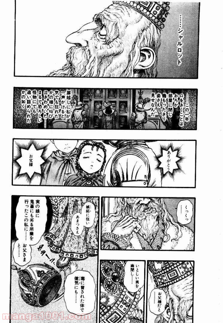 ベルセルク 第75話 - Page 5