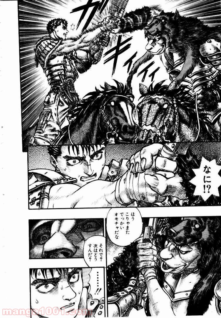 ベルセルク 第76話 - Page 14