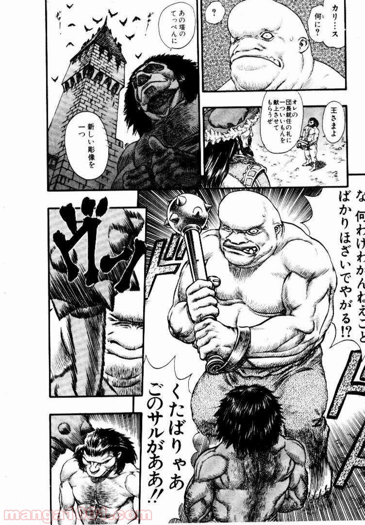 ベルセルク 第75話 - Page 10