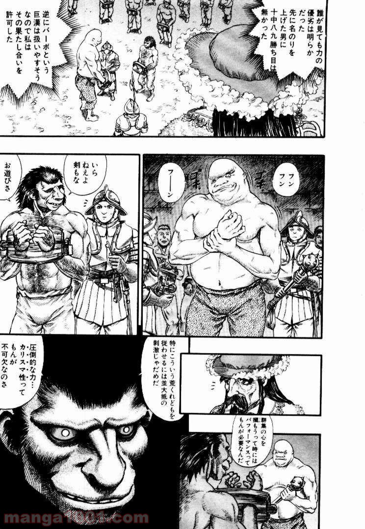 ベルセルク 第75話 - Page 9