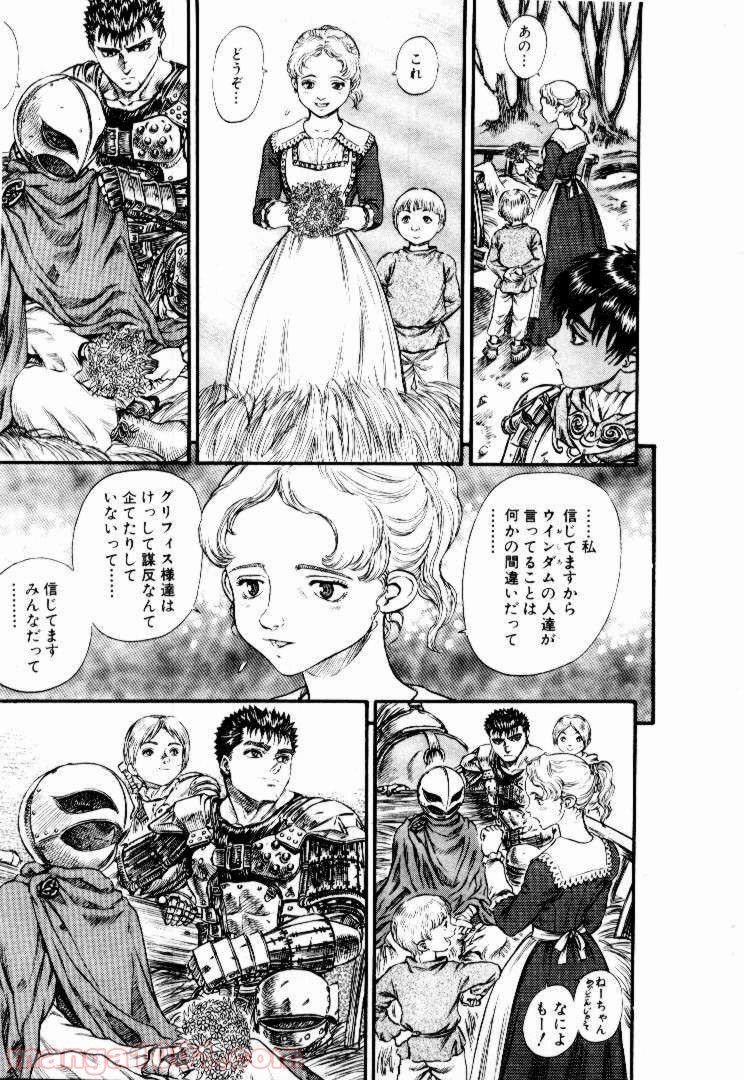 ベルセルク 第75話 - Page 15