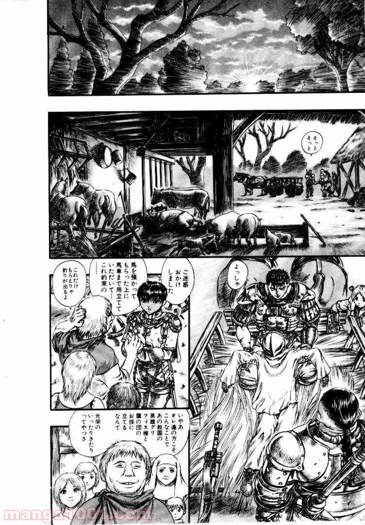 ベルセルク 第75話 - Page 14