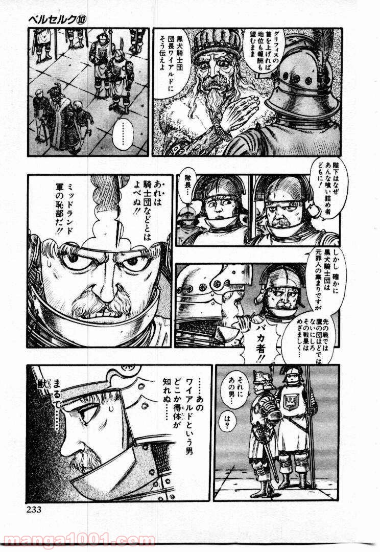 ベルセルク 第74話 - Page 18