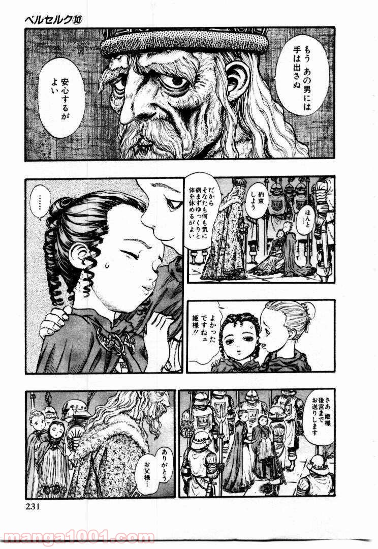 ベルセルク 第74話 - Page 16