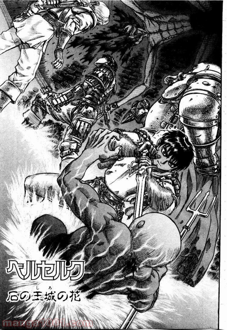 ベルセルク 第74話 - Page 2