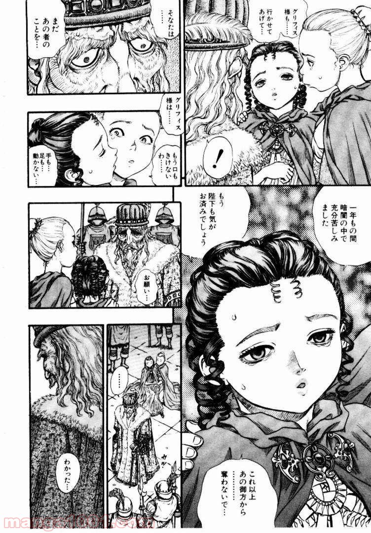 ベルセルク 第74話 - Page 15