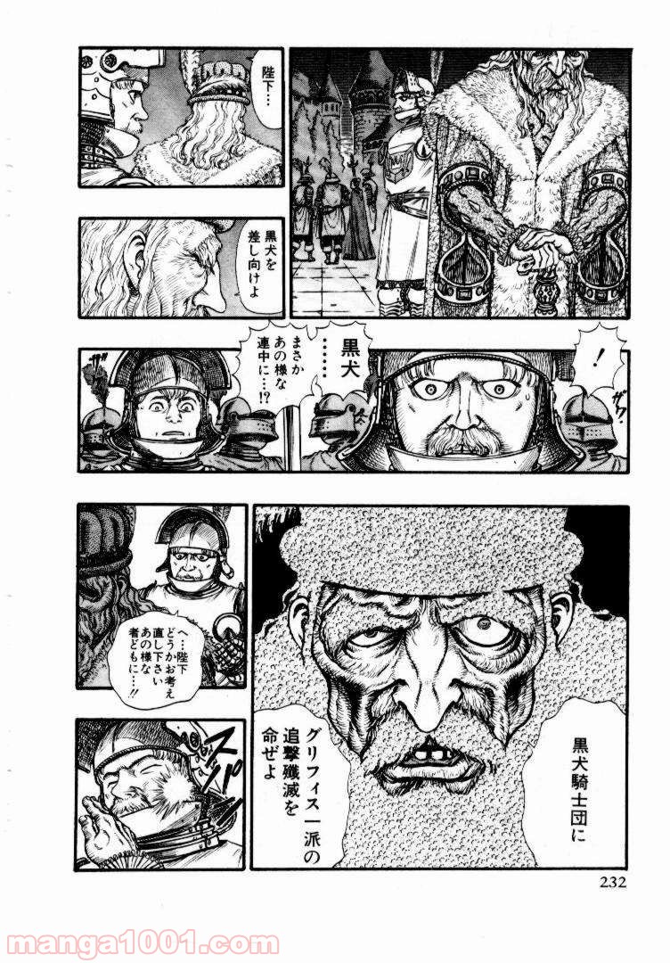 ベルセルク 第74話 - Page 17