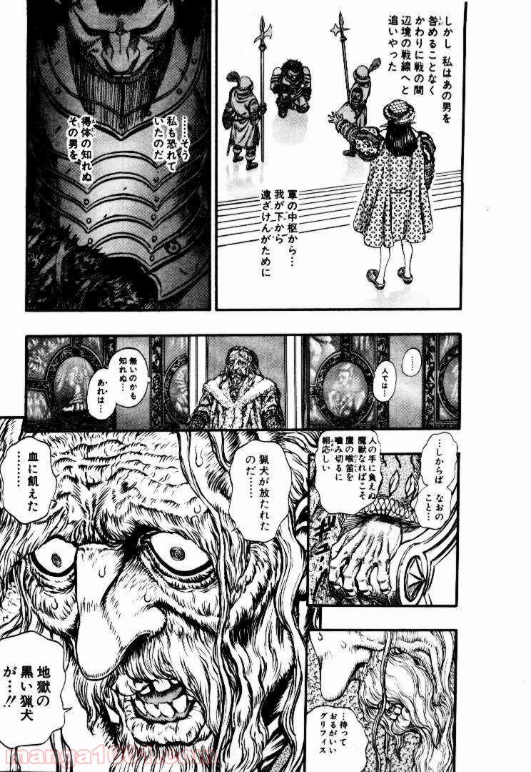 ベルセルク 第75話 - Page 13