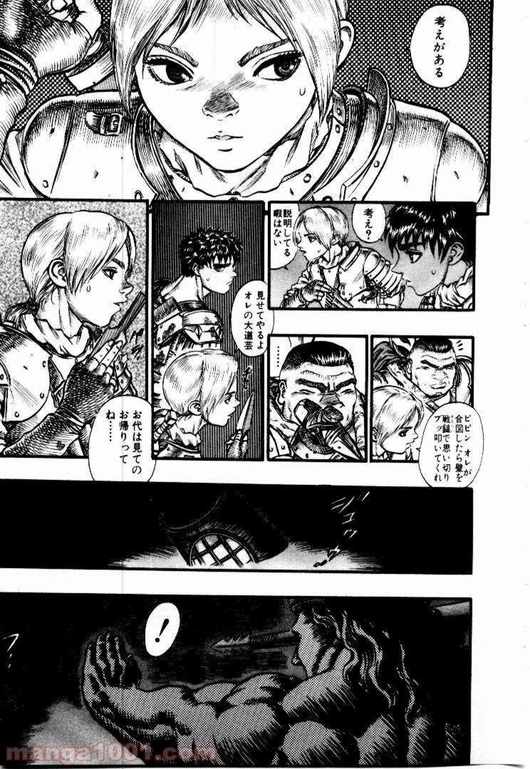 ベルセルク 第73話 - Page 18