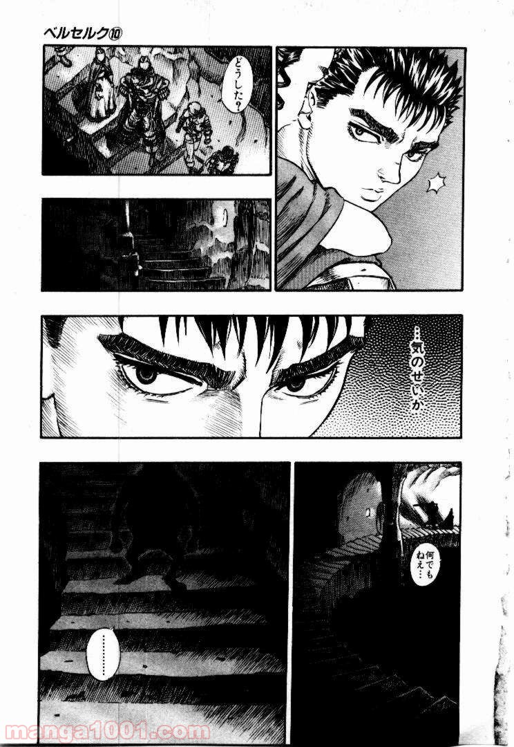 ベルセルク 第69話 - Page 15