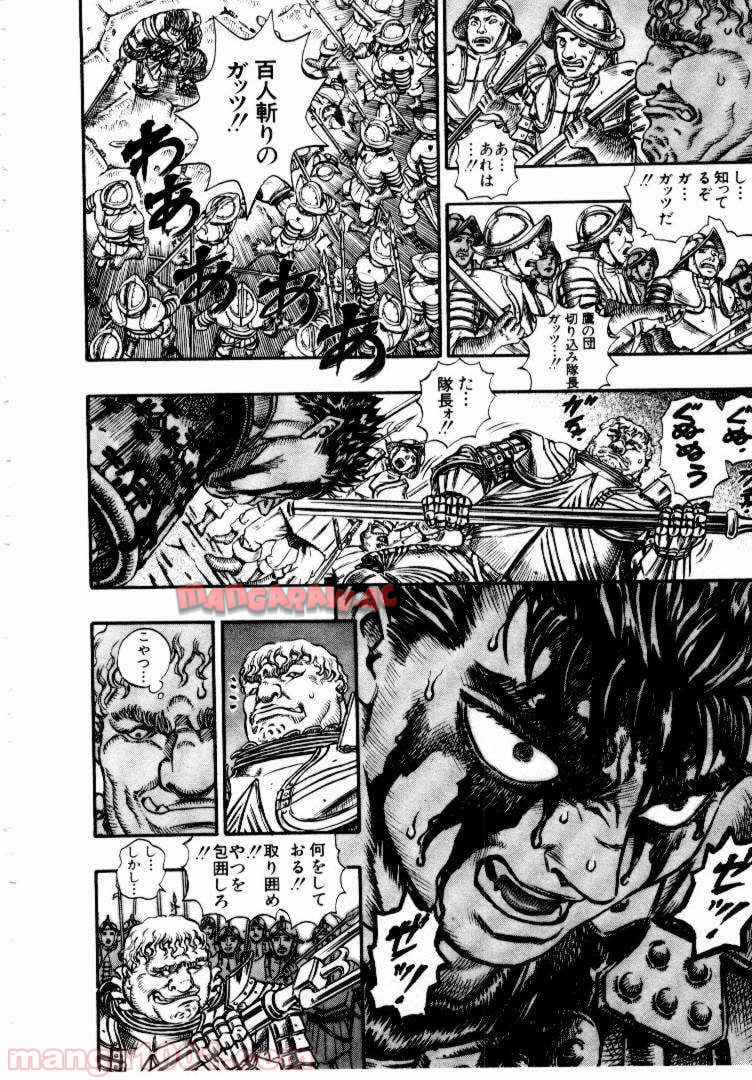 ベルセルク 第71話 - Page 10