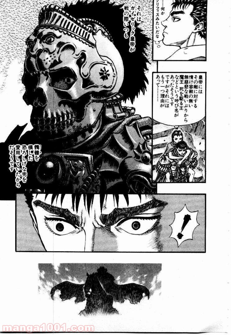 ベルセルク 第69話 - Page 8