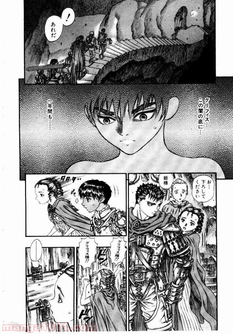 ベルセルク 第69話 - Page 16