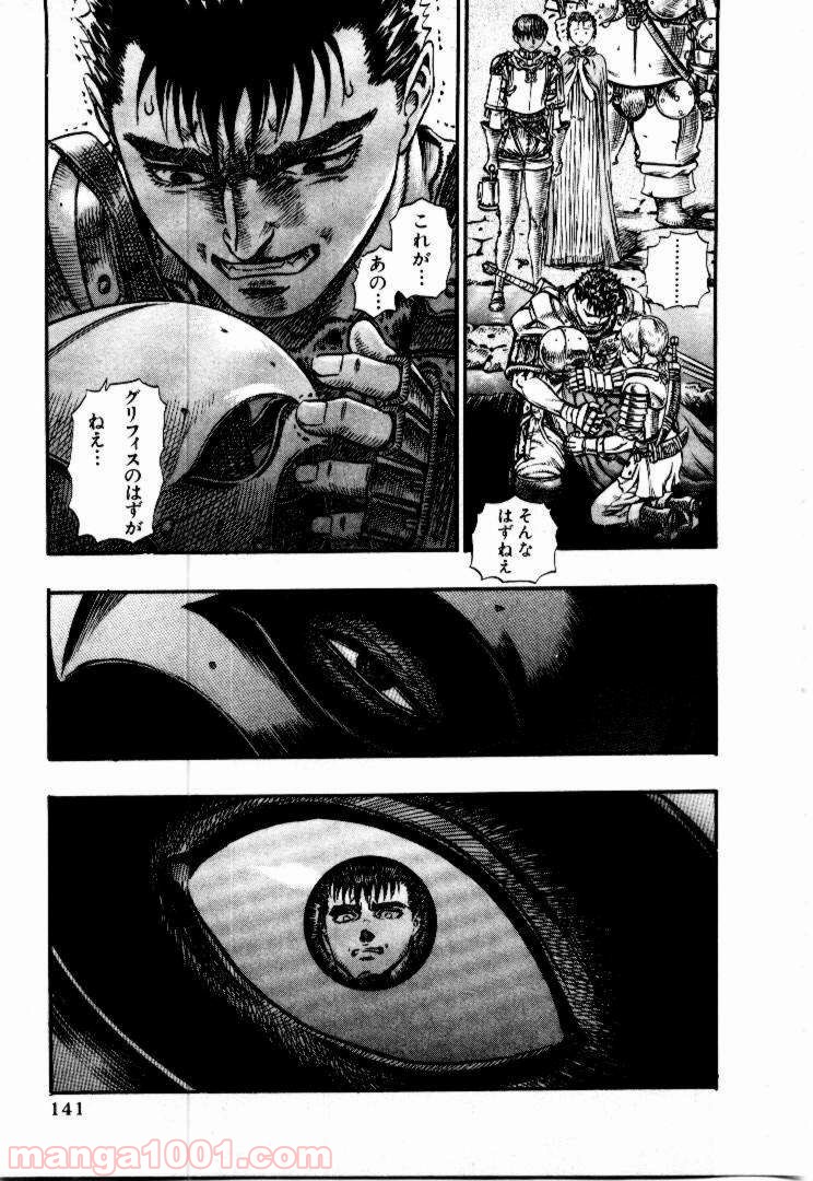 ベルセルク 第70話 - Page 6