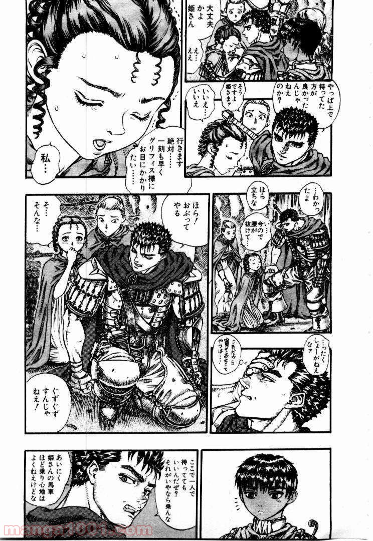 ベルセルク 第69話 - Page 4