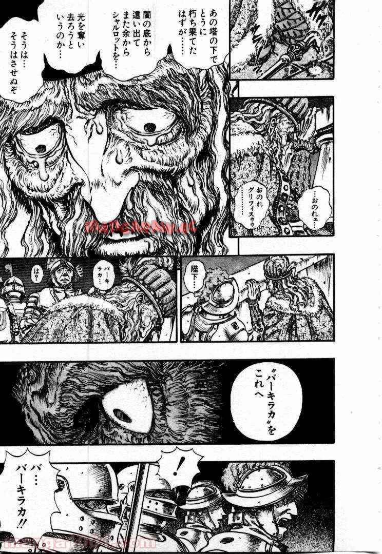 ベルセルク 第71話 - Page 16