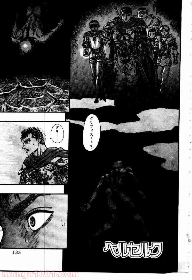 ベルセルク 第69話 - Page 21