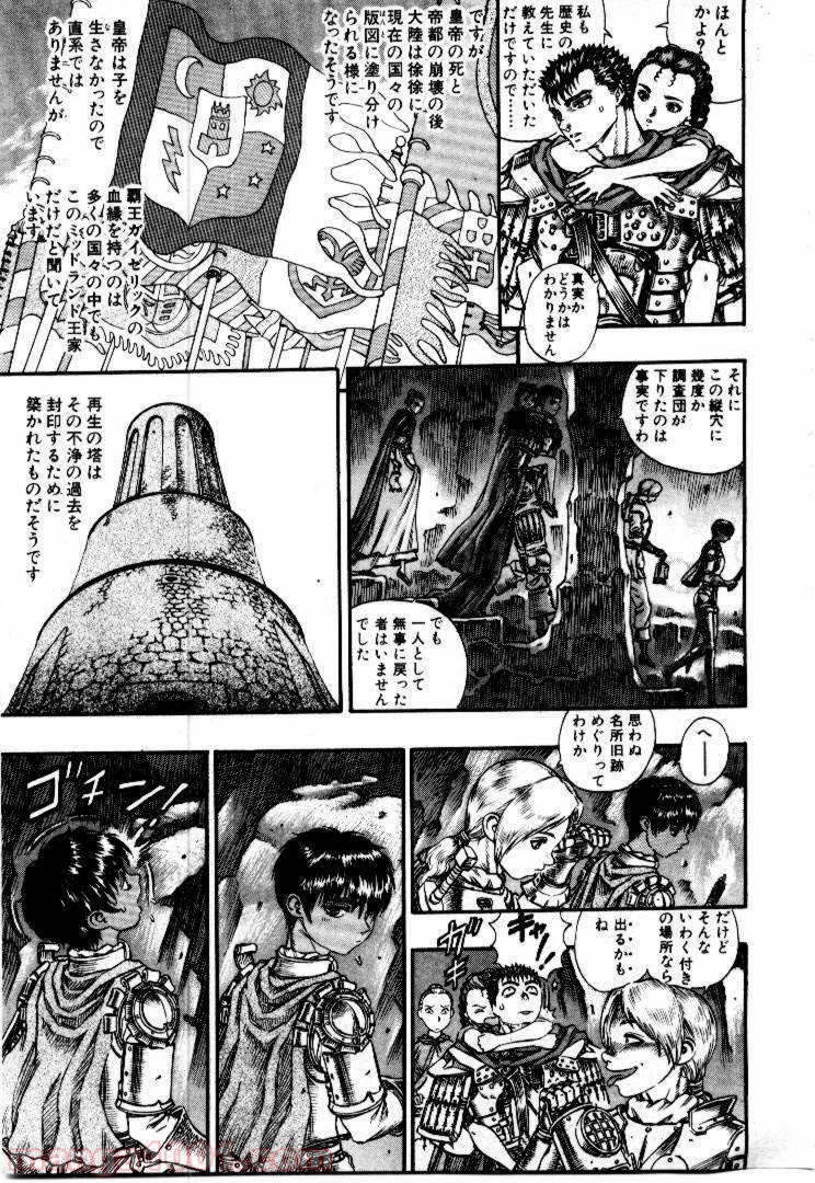 ベルセルク 第69話 - Page 11