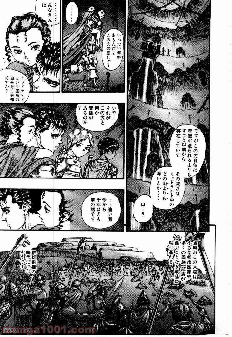 ベルセルク 第69話 - Page 6