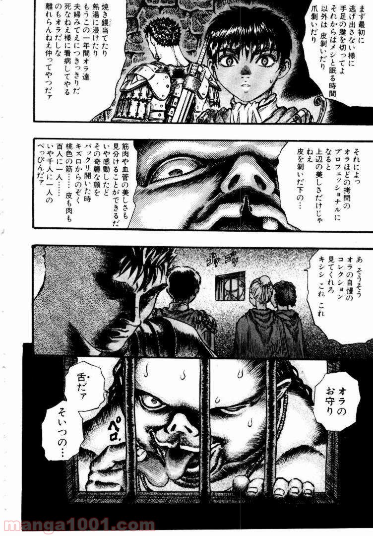 ベルセルク 第70話 - Page 13