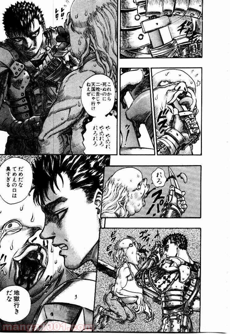 ベルセルク 第70話 - Page 16