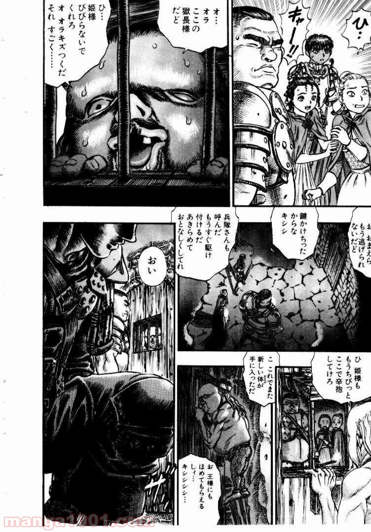 ベルセルク 第70話 - Page 11