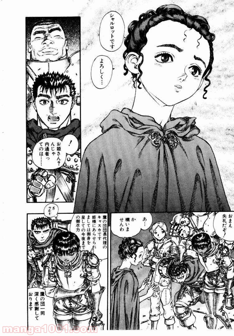 ベルセルク 第66話 - Page 8