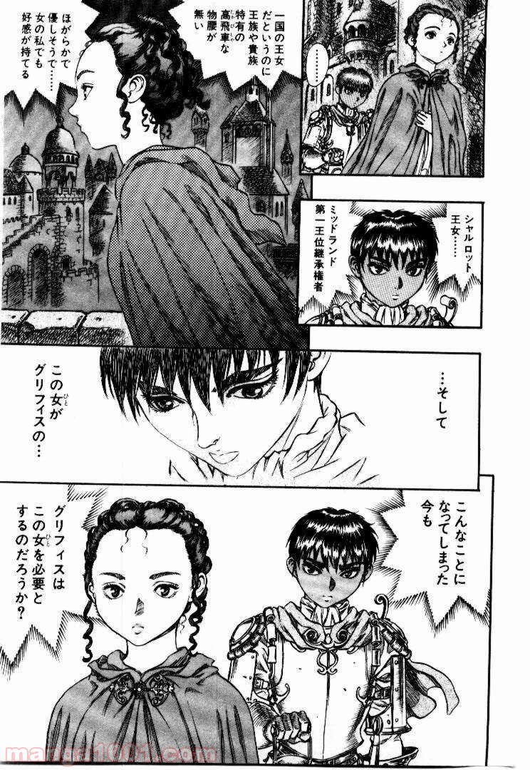 ベルセルク 第66話 - Page 11