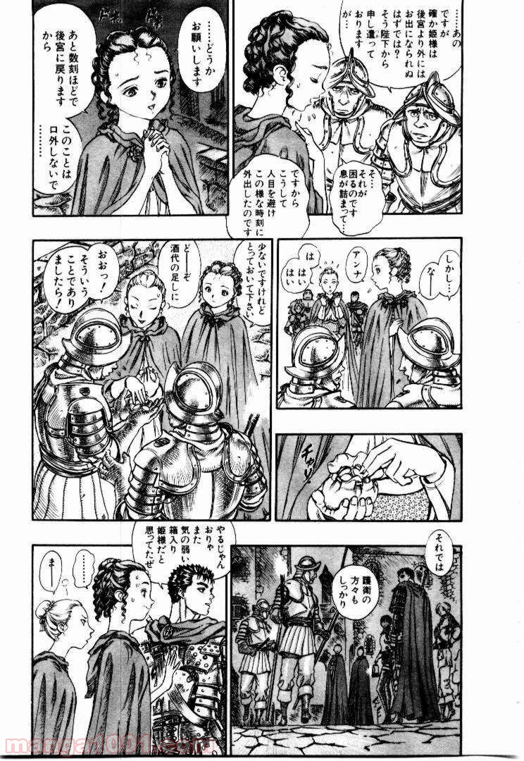 ベルセルク 第66話 - Page 15