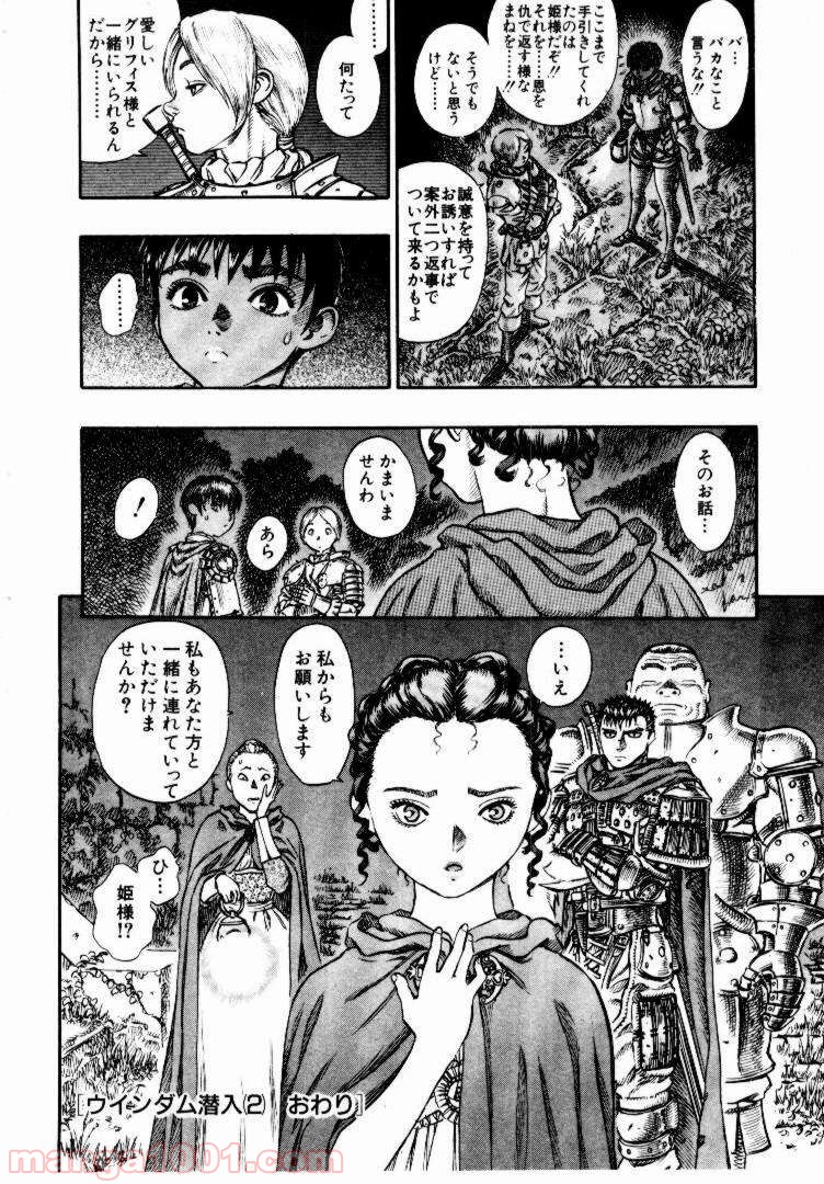 ベルセルク 第66話 - Page 20