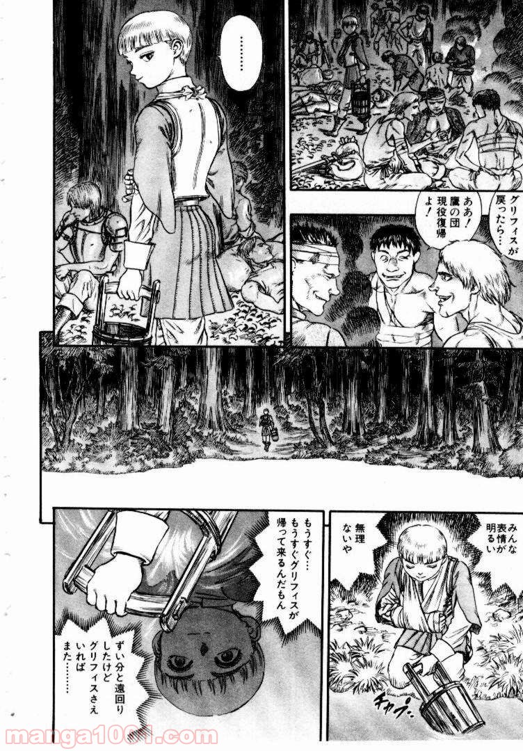 ベルセルク 第67話 - Page 16