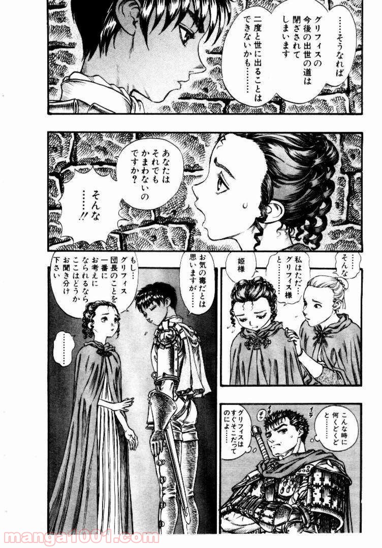 ベルセルク 第67話 - Page 6