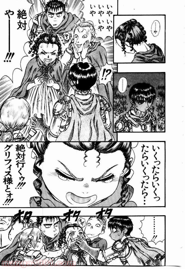 ベルセルク 第67話 - Page 7
