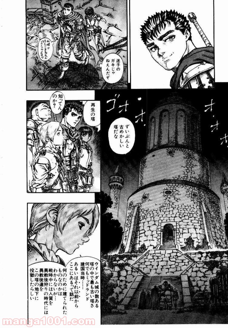 ベルセルク 第66話 - Page 18